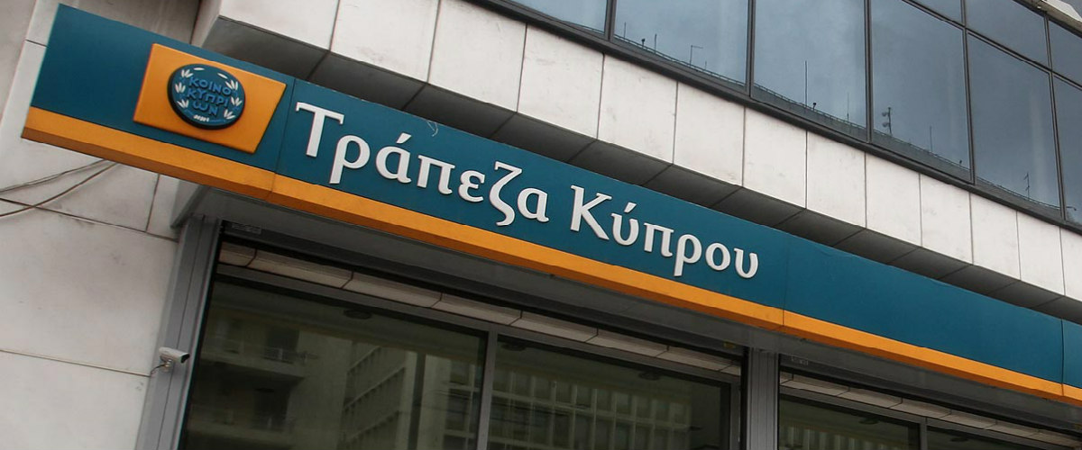 Αναδιάρθρωση δανείων ολοκλήρωσαν Τράπεζα Κύπρου - Ομιλος Λεπτού