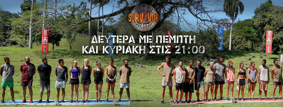 Πόσα στοιχίζει κάθε επεισόδιο του Ελληνικού Survivor; Εξωφρενικό ποσό και από τις διαφημίσεις!