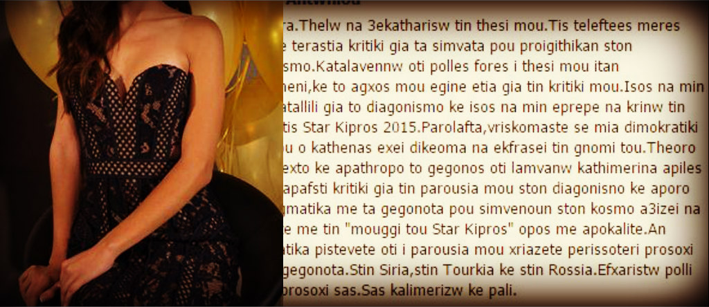 Διαγωνιζόμενη του Star Κύπρος ξεσπά και καταγγέλλει: «Δέχομαι απειλές καθημερινά - Είναι απάνθρωπο»