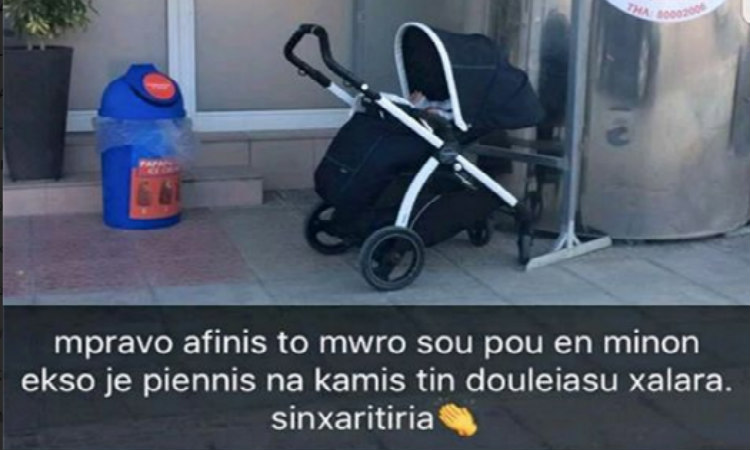 «Ανάξια μητέρα» - Κράζουν τους γονείς που άφησαν το παιδί τους μόνο του έξω από το Αρτοποιείο - ΦΩΤΟΓΡΑΦΙΑ
