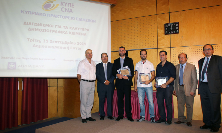 Βραβεύτηκαν οι νικητές του Παγκύπριου Δημοσιογραφικού Διαγωνισμού του ΚΥΠΕ