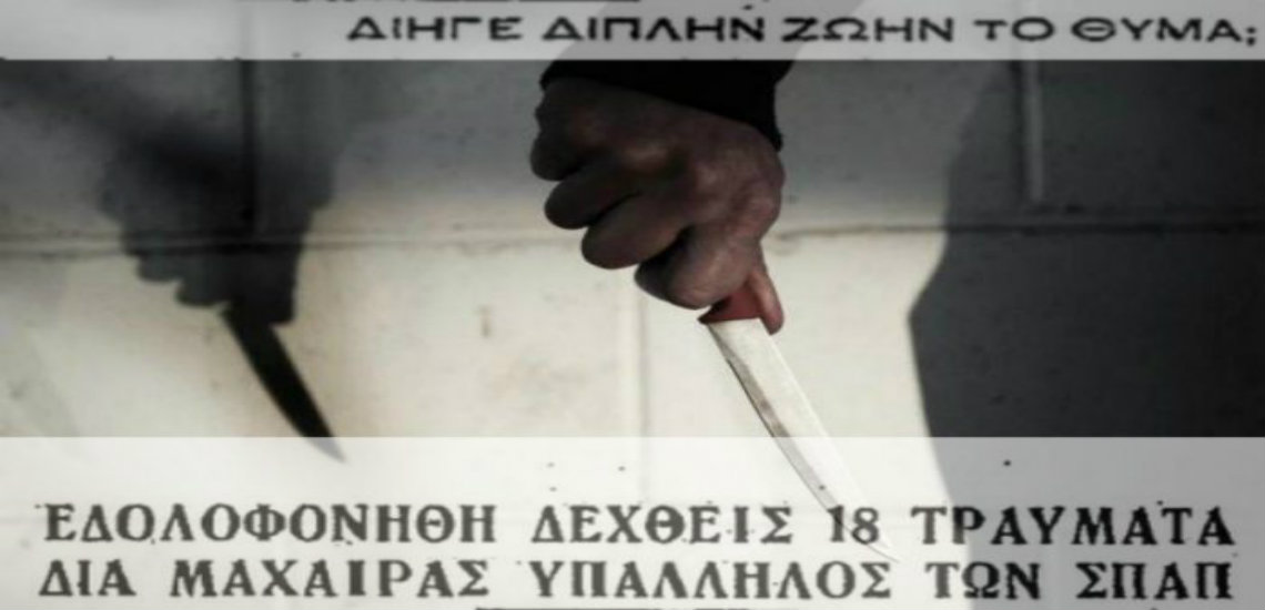 Η διπλή ζωή ενός σιδηροδρομικού που «ψώνισε» τον δολοφόνο του έξω από την βιτρίνα του ΜΙΝΙΟΝ. Το σεξουαλικό έγκλημα που συντάραξε την Ελλάδα