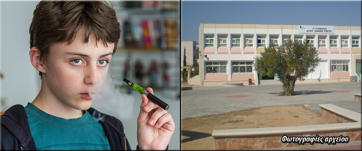 Γυμνάσιο Λευκωσίας: «Πρωτάκια» κάπνιζαν ηλεκτρονικό  τσιγάρο!