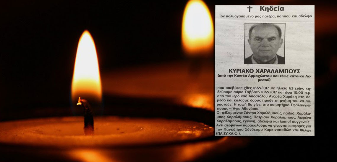 Το τελευταίο «αντίο» στον 62χρονο που έχασε τη ζωή του με τραγικό τρόπο στη Λεμεσό  – ΦΩΤΟΓΡΑΦΙΑ