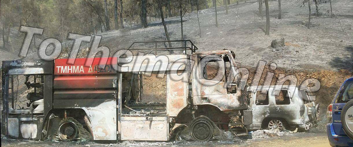 Κάηκε όχημα του Τμήματος Δασών – Τι άφησε πίσω της η φωτιά – ΦΩΤΟΓΡΑΦΙΕΣ