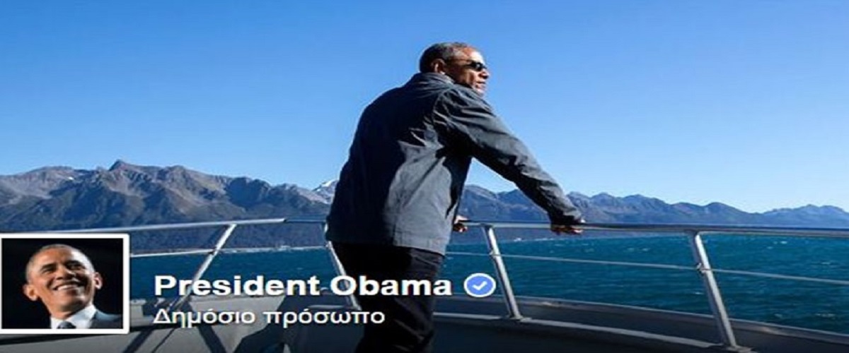 Ο Ομπάμα απέκτησε προσωπική σελίδα στο Facebook - Δείτε την πρώτη του ανάρτηση