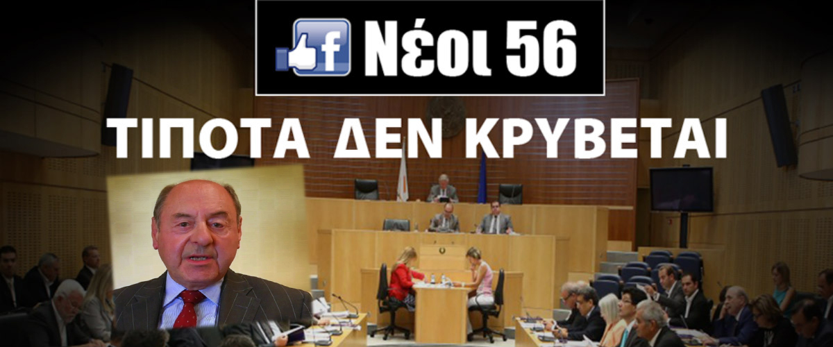 «Νέοι 56»: O Κύπριος εκατομμυριούχος Π. Παναγή εξηγεί τι σιχαίνεται και γιατί καλεί τους πολίτες να ψηφίσουν καινούργια άτομα