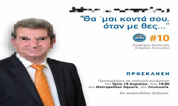 Το facebook γλεντάει Κύπριο βουλευτή! Έκανε προεκλογικό σύνθημα τραγούδι του Αλκίνου Ιωαννίδη