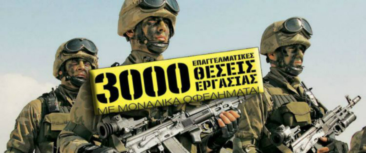 Ανακοινώνονται τα ονόματα των 3.000 οπλιτών της Εθνικής Φρουράς