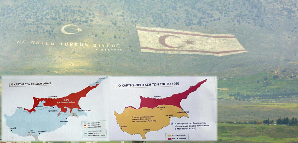 Οι εδαφικές διεκδικήσεις της Τουρκίας στην Κύπρο από το ’50, το σχέδιο Ανάν και τα σημερινά σενάρια – ΧΑΡΤΕΣ