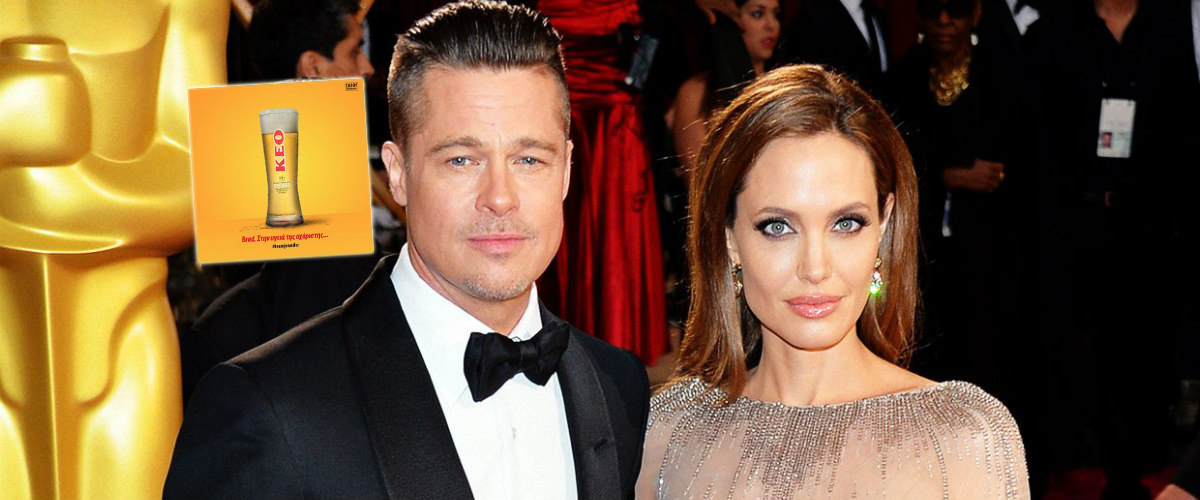 To απίστευτο «τρολάρισμα» της ΚΕΟ στον Brad Pitt για τον χωρισμό του με την Angelina