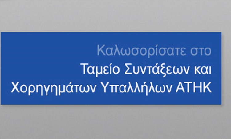 Προσφορές στη CYTA για εκτίμηση της Λογιστικής Αξίας των Επενδύσεων του Ταμείου σε ακίνητα