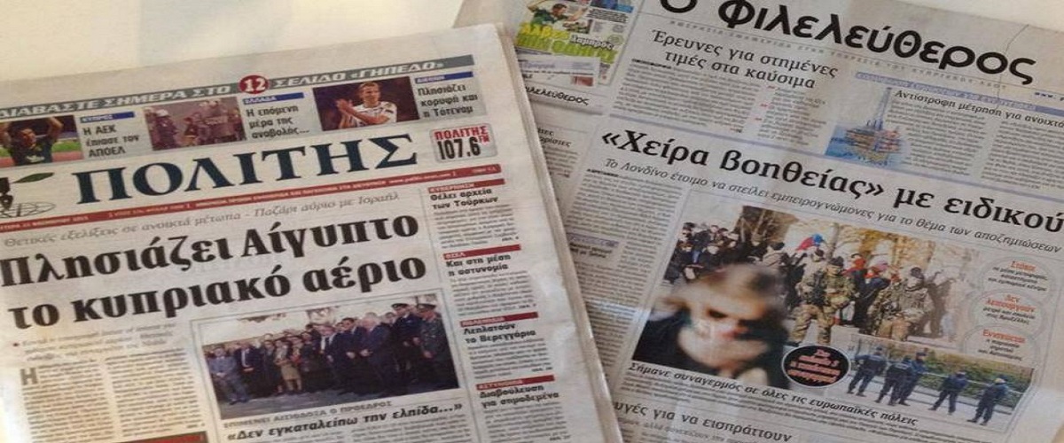 Οι κυριότερες ειδήσεις των κυπριακών εφημερίδων