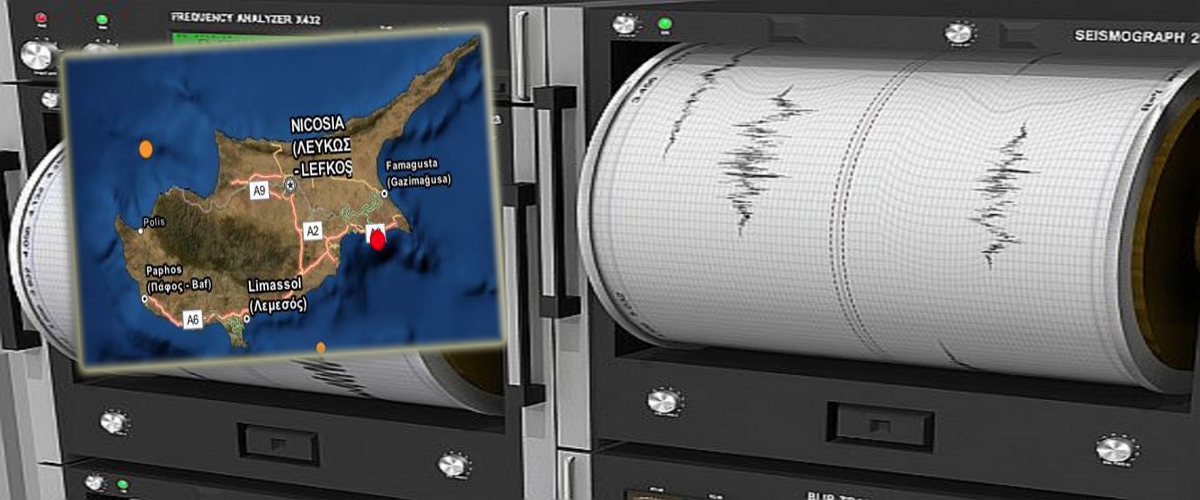 Tαρακουνήθηκε η Κύπρος- Τα πρώτα στοιχεία για τον σεισμό