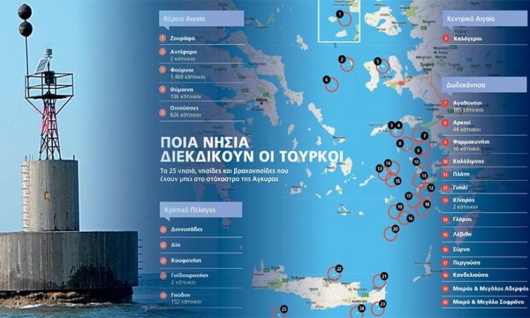 Τα 25 ελληνικα νησιά που θέλουν οι Τούρκοι