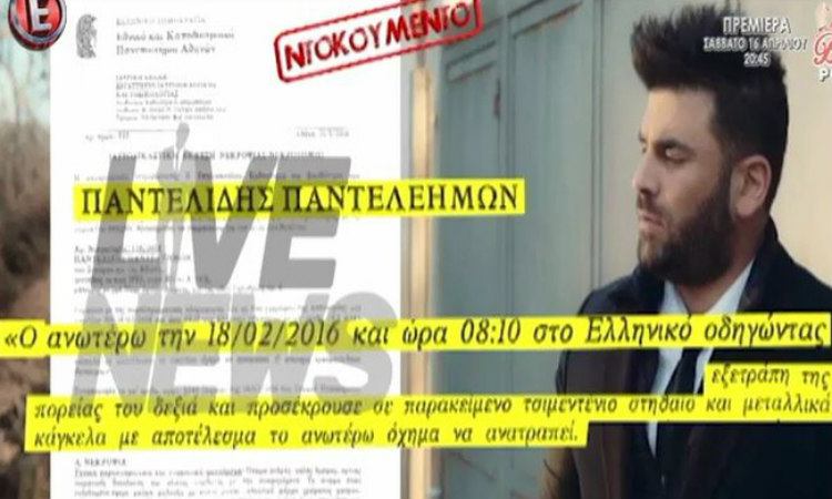 Παντελής Παντελίδης: Έγγραφο-ντοκουμέντο για τις συνθήκες θανάτου του τραγουδιστή  (BINTEO)