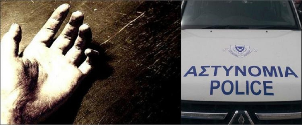 ΛΕΜΕΣΟΣ: Συναγερμός στην Αστυνομία - Εντοπίστηκε νεκρός άνδρας σε διαμέρισμα