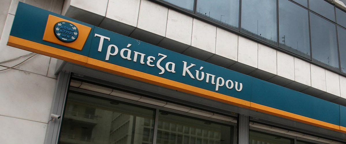 Η Τράπεζα Κύπρου πωλεί την Kermia και παρακείμενη γη για €26,5 εκατομμύρια