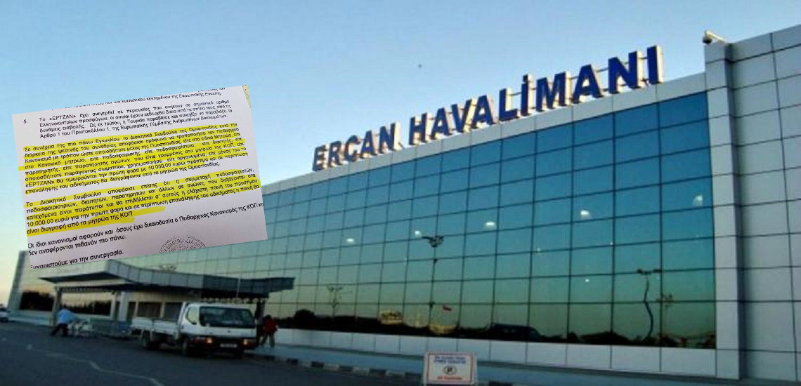 ΚΟΠ: «Το ERCAN παράνομα σε περιουσίες Ε/κ» - 10.000 ευρώ και διαγραφή σε όσους ταξιδέψουν μέσω κατεχομένων