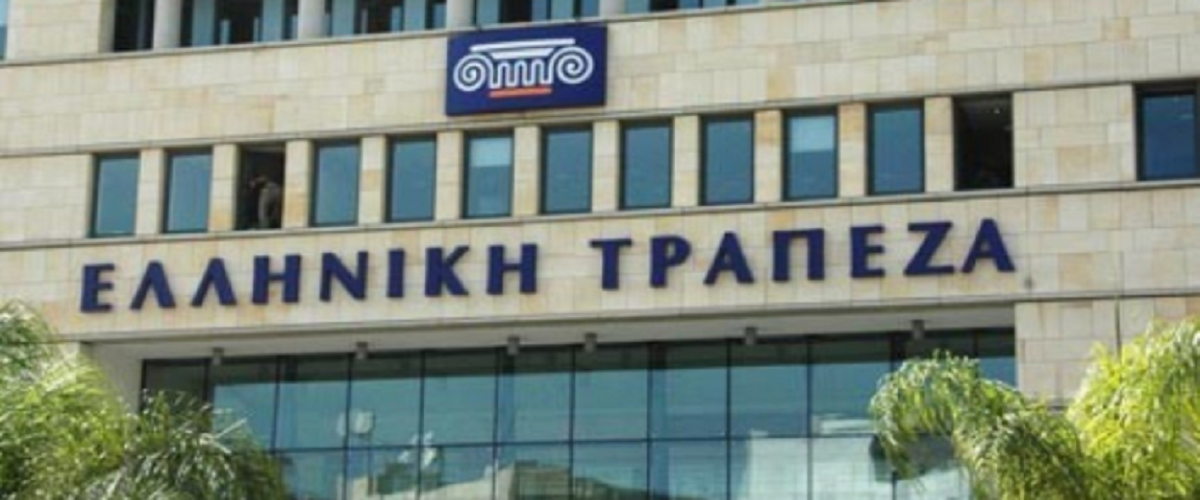 Η EBRD επενδύει 20 εκατ. στην Ελληνική Τράπεζα