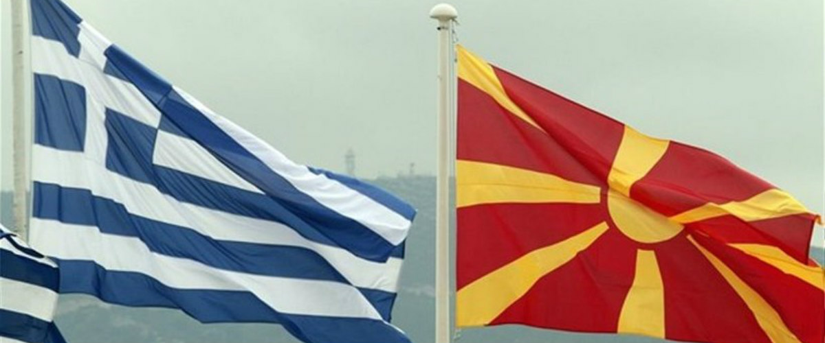 Αλλάζει όνομα η ΠΓΔΜ