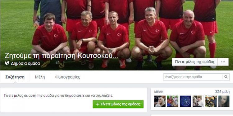 Γκρουπ στο facebook απαιτεί την παραίτηση Κουτσοκούμνη!