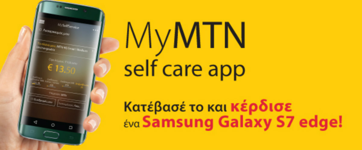 Κατέβασε το MyMTN self care app και κέρδισε ένα Samsung Galaxy S7 edge!