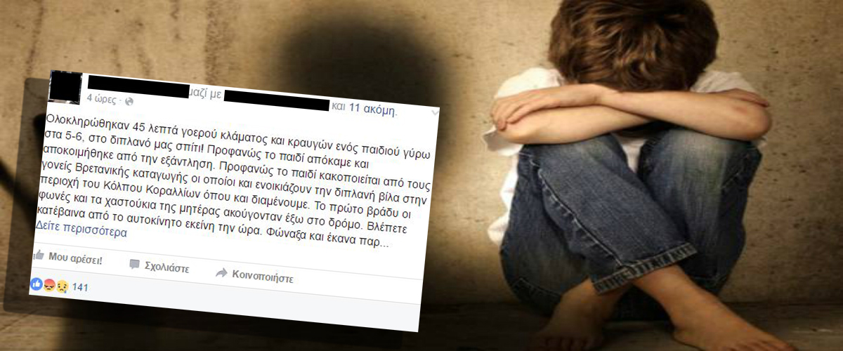 Μάρτυρας κακοποίησης μικρού παιδιού κύπρια δημοσιογράφος: «Άκουσα τα χαστούκια και τα γοερά κλάματά του»