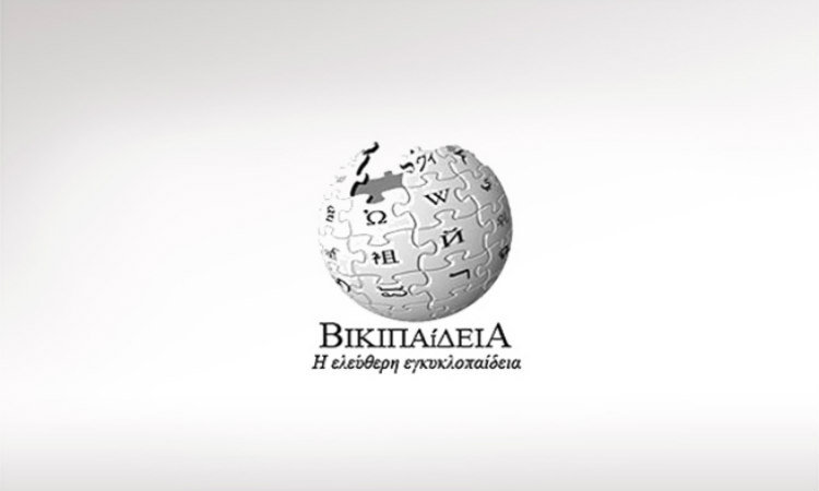 Τα top 10 λήμματα της ελληνικής Wikipedia τον Ιούνιο
