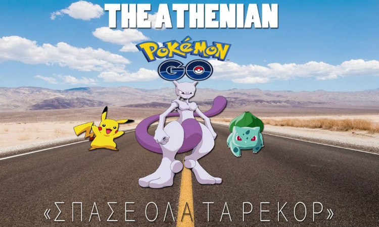 Το τερμάτισε! Το Πόκεμον Go έγινε ελληνικό λαϊκό τραγούδι! «Πιασ’τον mewtwo και έλα να με βρεις» - Ακούστε το!