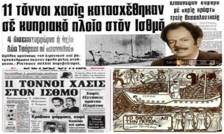 Μηχανή του Χρόνου: Το βαπόρι απ’ την Περσία ήταν κυπριακό! Η άγνωστη ιστορία πίσω από το γνωστό τραγούδι