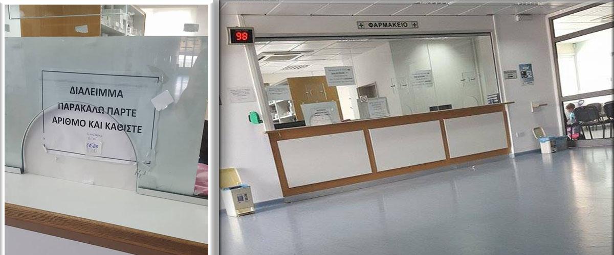 «Χασιμιός» ο φαρμακοποιός σε Κέντρο Υγείας στην Λευκωσία – Ενημέρωσε για διάλλειμα και εξαφανίστηκε - ΦΩΤΟΓΡΑΦΙΕΣ