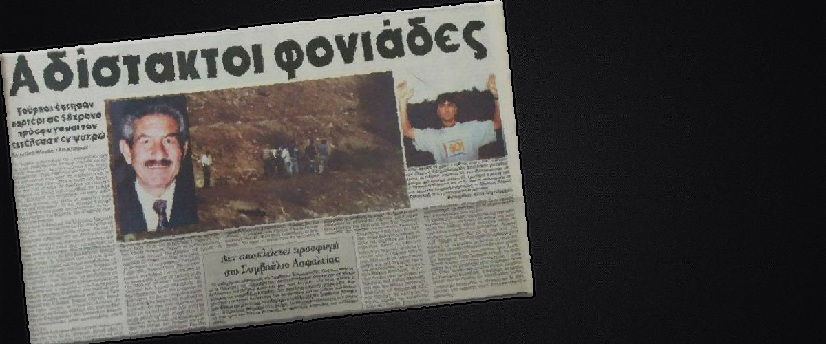 13/10/1996: Η άνανδρη δολοφονία του Πέτρου Κακουλλή από τους Τούρκους, ενώ μάζευε σαλιγκάρια.