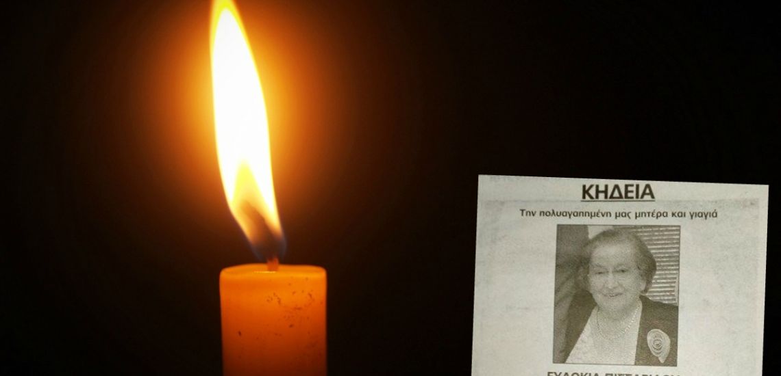 Βαρύ πένθος για Κύπριο Νομπελίστα – Έχασε την αγαπημένη του μητέρα
