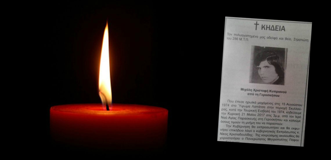 ΓΕΡΟΣΚΗΠΟΥ: Κηδεύεται ο αγνοούμενος Μιχάλης Χριστοφή Κυπριανού – Πίσω στην οικογένειά του ο ήρωας του 1974 – ΦΩΤΟΓΡΑΦΙΑ