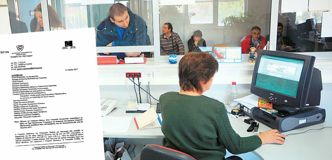 Πάνω από 7,000 αιτήσεις για 20 θέσεις στο κυπριακό Δημόσιο - Μετά από ένα χρόνο οι εξετάσεις - ΕΓΓΡΑΦΟ