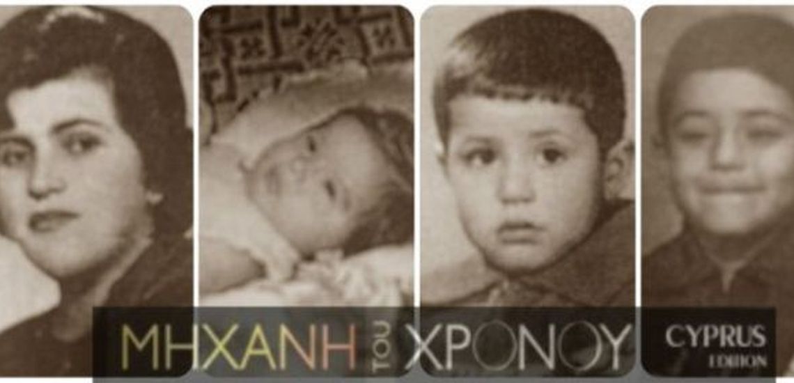 Το έγκλημα στην Ομορφίτα. Τρία παιδιά και η μητέρα τους δολοφονήθηκαν το 1963. Καταγγέλθηκε χωρίς στοιχεία η «ελληνική βαρβαρότητα» αλλά βγαίνουν στοιχεία για τουρκική προβοκάτσια