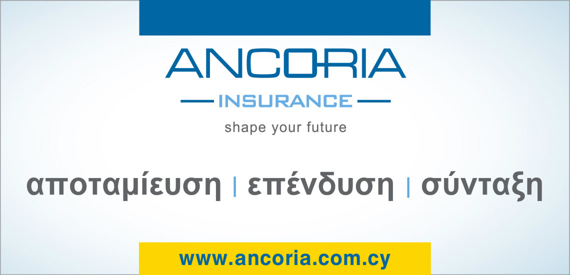 Ancoria Insurance: Η αξία της αποταμίευσης