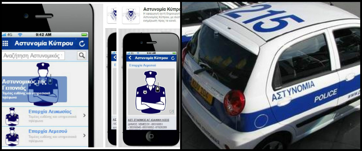 Εσύ ξέρεις τον αστυνομικό της γειτονιάς σου – Με ένα κλικ μάθε ποιος είναι και το τηλέφωνο του!