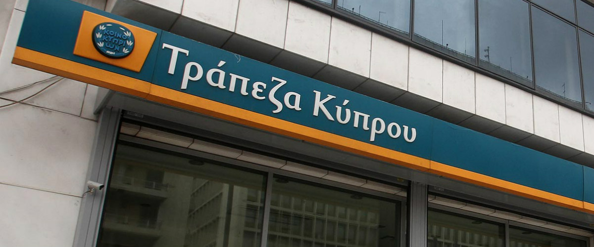 Η Τράπεζα Κύπρου πώλησε μη βασικά περιουσιακά στοιχεία στην Ελλάδα, αξίας 9,6 εκ. ευρώ