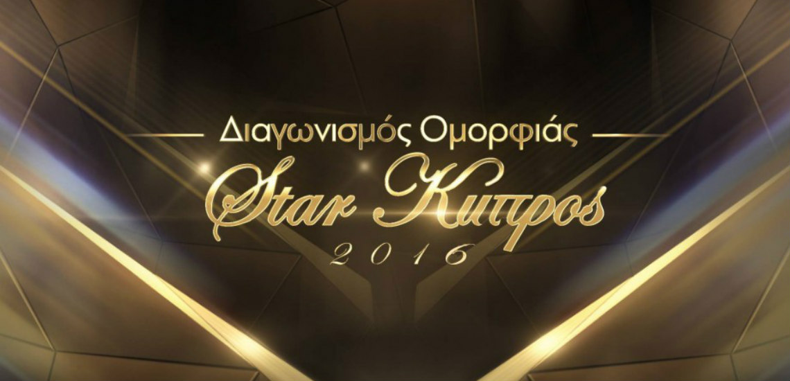 To σέξι μοντέλο των καλλιστείων Star Κύπρος 2016 πιο ερωτευμένη από ποτέ! – ΦΩΤΟΓΡΑΦΙΕΣ