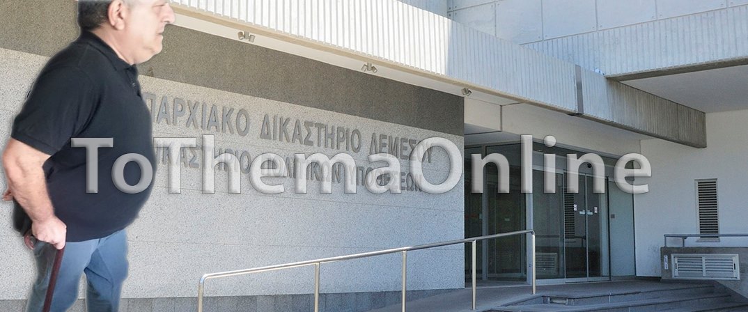 ΛΕΜΕΣΟΣ: Με μπαστούνι στο δικαστήριο ο κατηγορούμενος για το δυστύχημα που συγκλόνισε την Κύπρο - ΦΩΤΟΓΡΑΦΙΕΣ