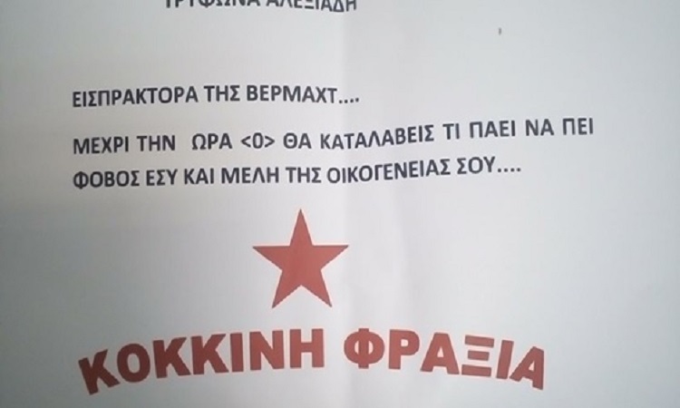 Φάκελος με σφαίρα στο γραφείο του αναπληρωτή Yπουργού Οικονομικών της Ελλάδος