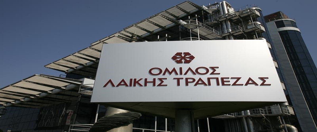 Η Λαϊκή Τράπεζα προσέφυγε κατά της Ελλάδας για το κούρεμα των ομολόγων -Ζητά 4 δισ. ευρώ