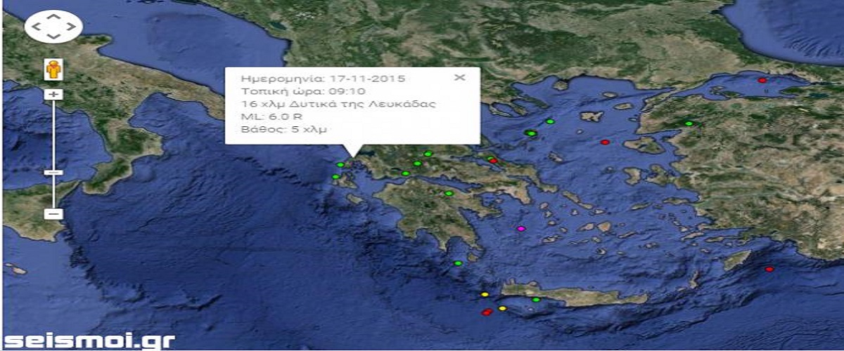 EKTAKTO: Ισχυρός σεισμός 6,1 Ρίχτερ νοτιοδυτικά της Λευκάδας