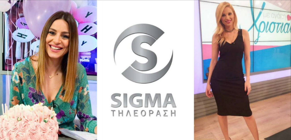 Κουφαλίδου, Καραντώνη και Τζώρτζια για μια θέση στο…Sigma! «Ψήνει» νέα εκπομπή ο σταθμός