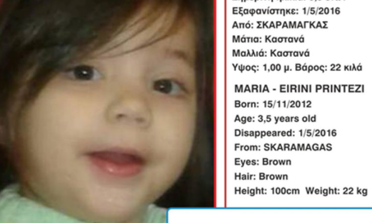 Αίσιο τέλος - Η 3χρονη Μαρία βρέθηκε