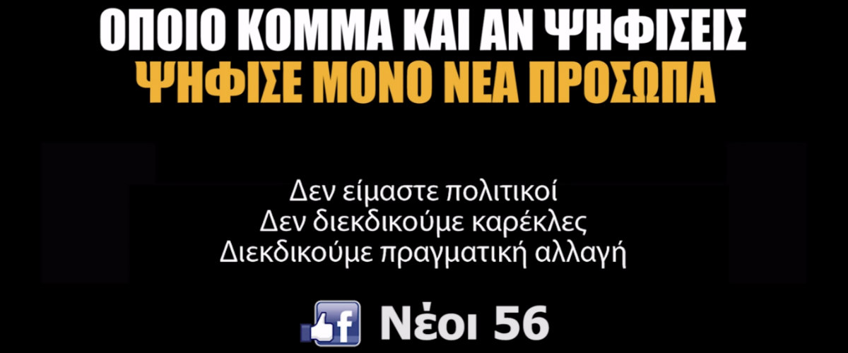 Λύθηκε το μυστήριο! Κύπριος εκατομμυριούχος πίσω από την πιο πολυσυζητημένη προεκλογική διαφήμιση (VIDEO)