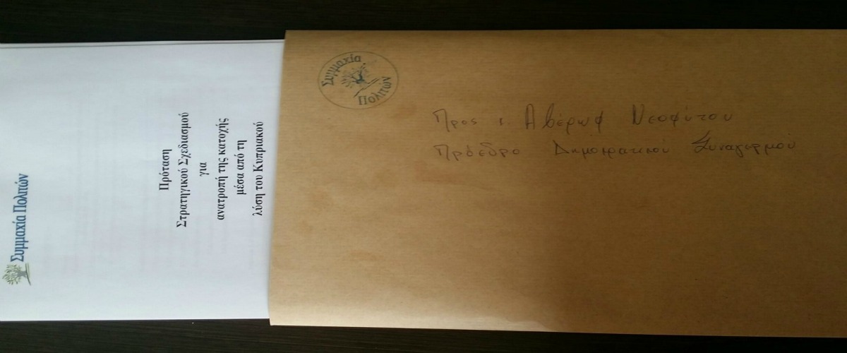 Συμμαχία Πολιτών: Έστειλαν με courier στον Αβέρωφ την πρόταση τους για λύση στο Κυπριακό  (ΦΩΤΟ)