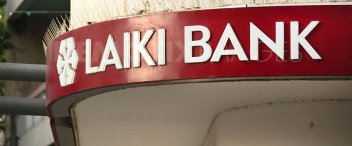 ΣΥΚΑΛΑ: Οι πιστωτές να αναλάβουν τη διαχείριση της πρώην Λαϊκής Τράπεζας